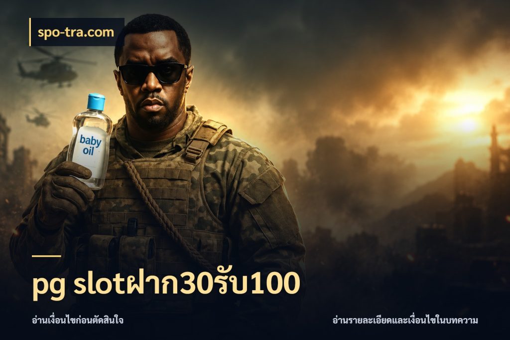 pg slotฝาก30รับ100 จับคู่โบนัสกับสไตล์เกมที่ชอบ กับ spo-tra.com