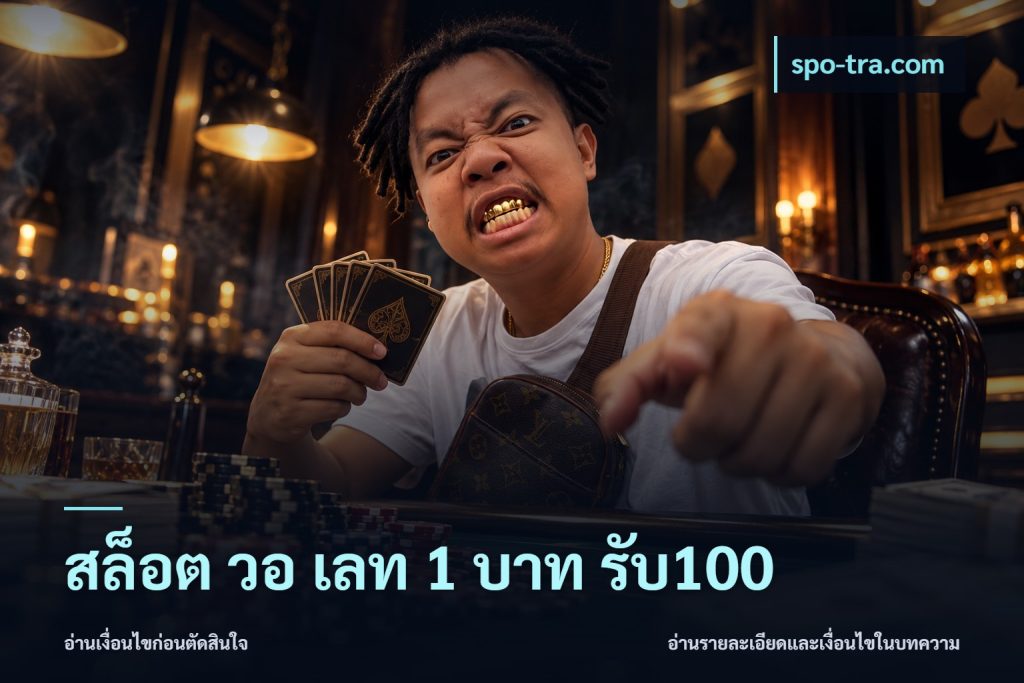 สล็อต วอ เลท 1 บาท รับ100