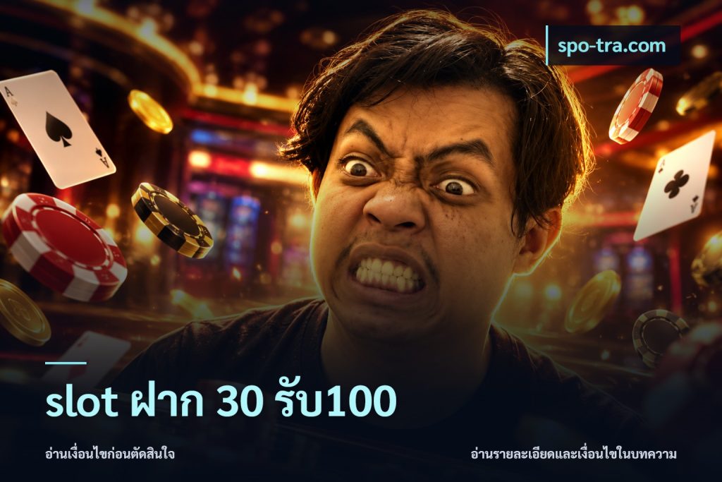slot ฝาก 30 รับ100