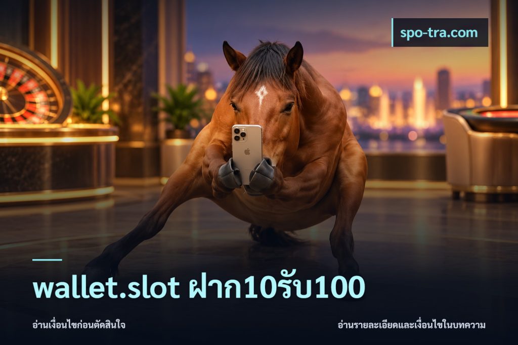 wallet.slot ฝาก10รับ100