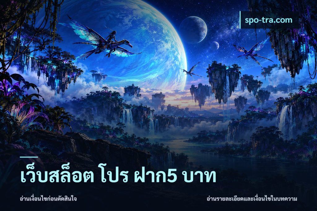 เว็บสล็อต โปร ฝาก5 บาท