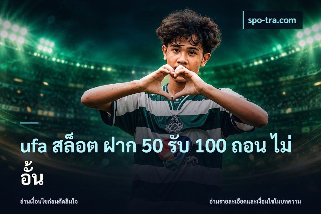 ufa สล็อต ฝาก 50 รับ 100 ถอน ไม่ อั้น